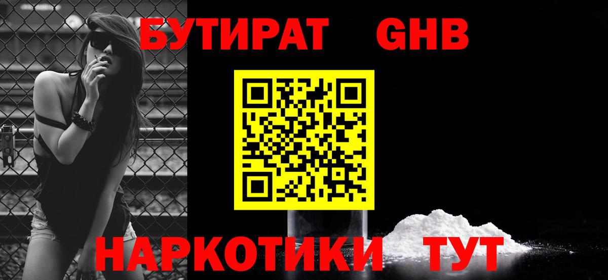 Бутират 99% Звенигород