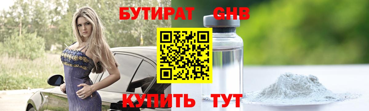 БУТИРАТ вода  Вход с VPN  Бутират  Звенигород 