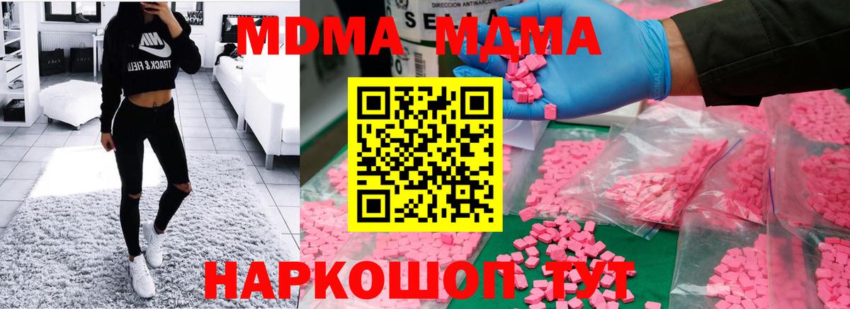 MDMA VHQ  Вход с VPN  Звенигород  МДМА  МДМА Molly 