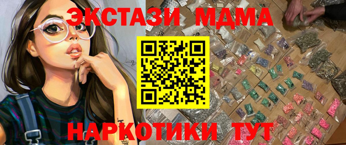 MDMA молли Звенигород