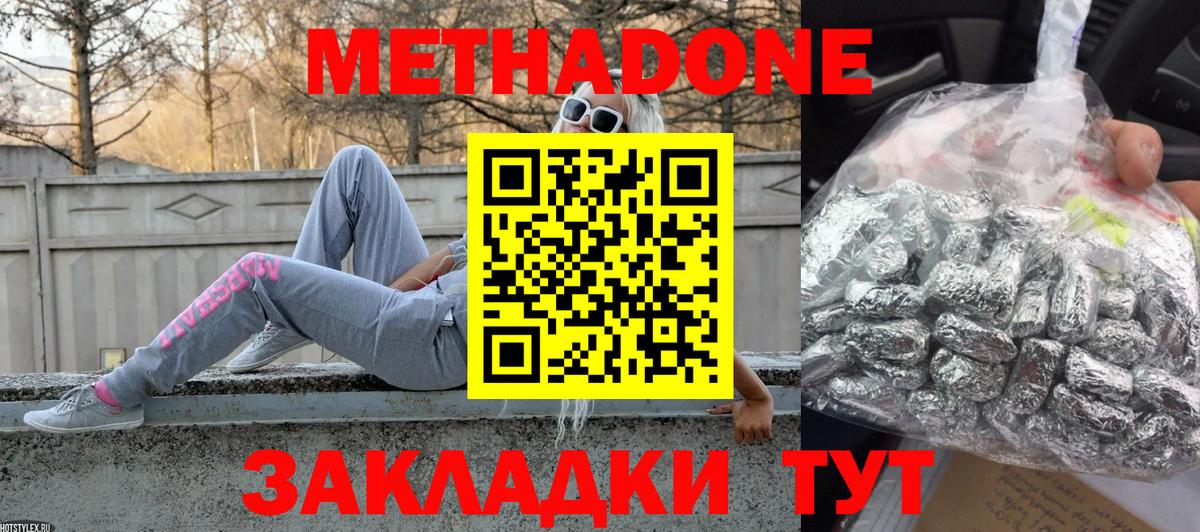 Метадон кристалл Звенигород