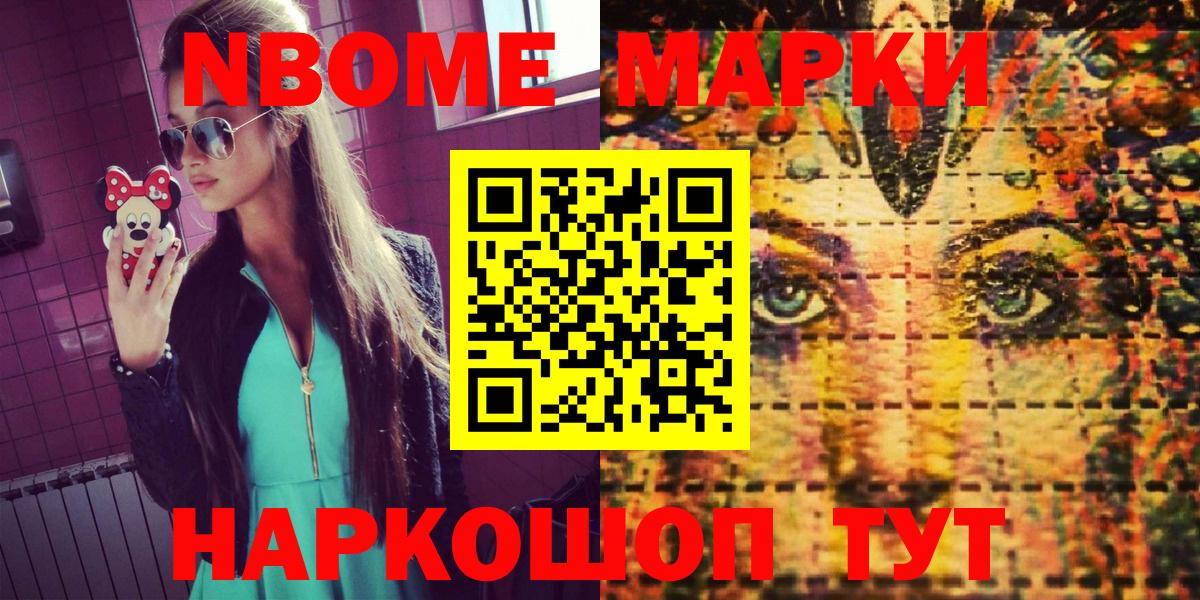Звенигород  Марки N-bome  Вход с VPN  Наркотические марки 1500мкг 