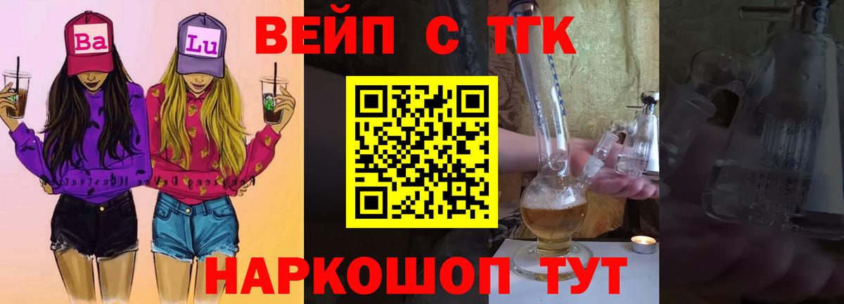 Дистиллят ТГК вейп Звенигород